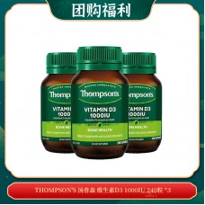 【03.24团购福利】THOMPSON'S 汤普森 维生素D3 1000IU 240粒 *3